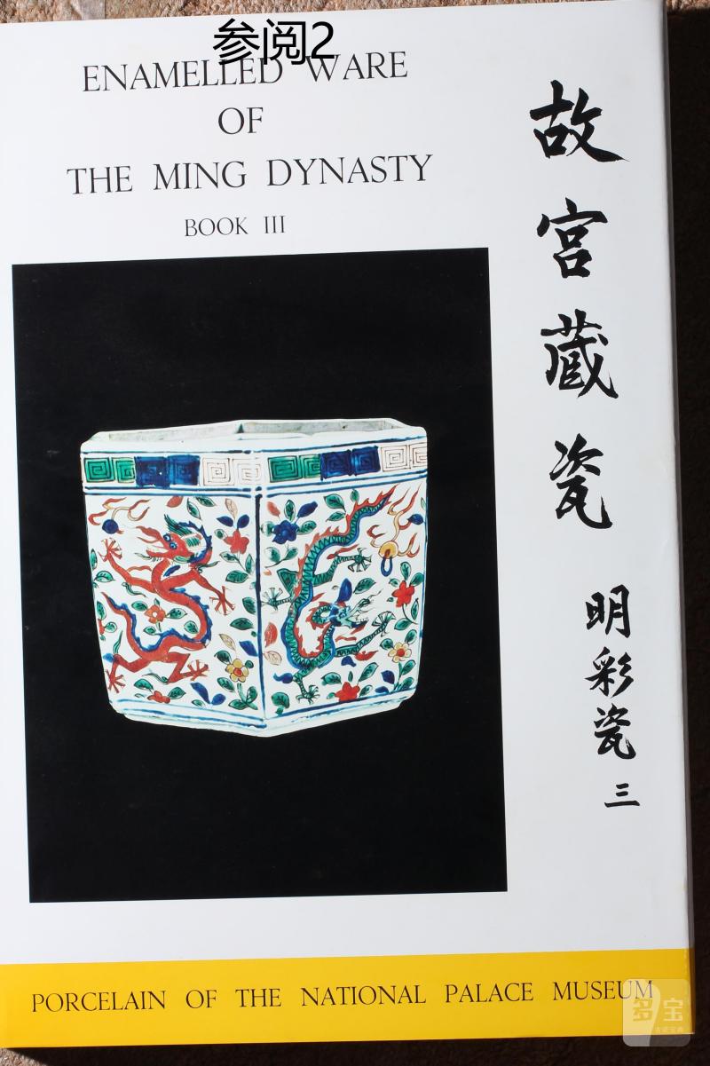 明万历  五彩龙凤纹扇形蟋蟀罐（带木盖、木座） - 图4